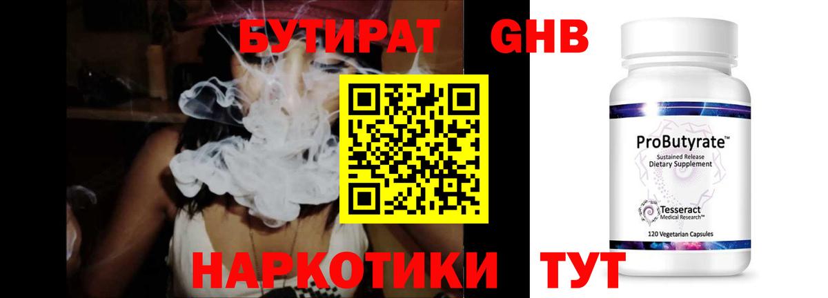 Урус-Мартан  Бутират оксибутират  Вход с VPN 