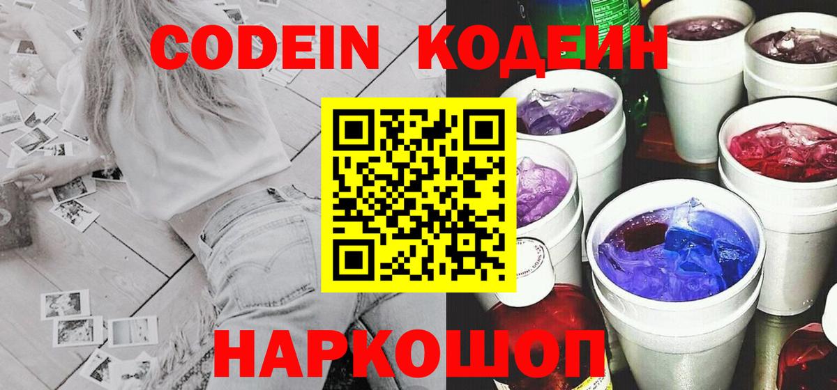 Кодеиновый сироп Lean напиток Lean (лин) Урус-Мартан