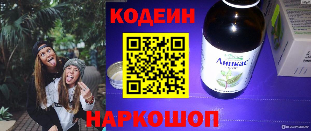 Урус-Мартан  Кодеиновый сироп Lean Purple Drank  закладка  Вход с VPN  Кодеиновый сироп Lean Purple Drank 