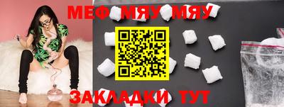 мяу мяу кристалл Заводоуковск