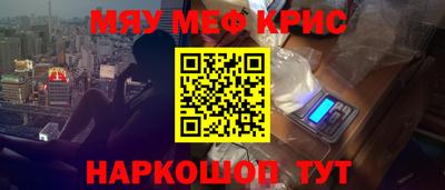 мяу мяу кристалл Заводоуковск