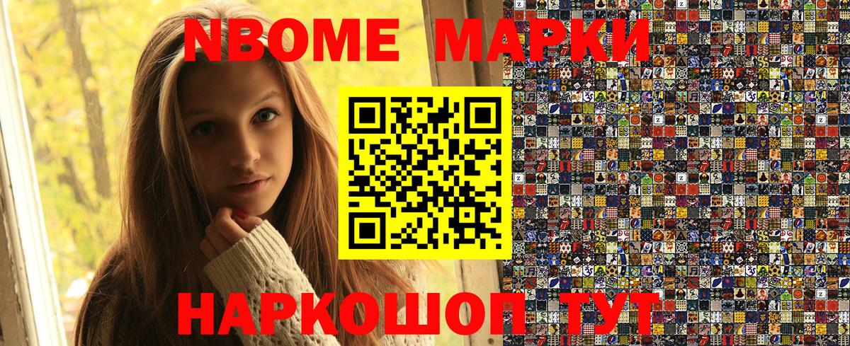 Марки N-bome 1,5мг Урус-Мартан